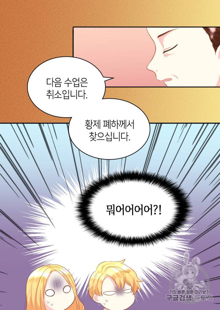 쌍둥이 남매의 뉴라이프 14화 8