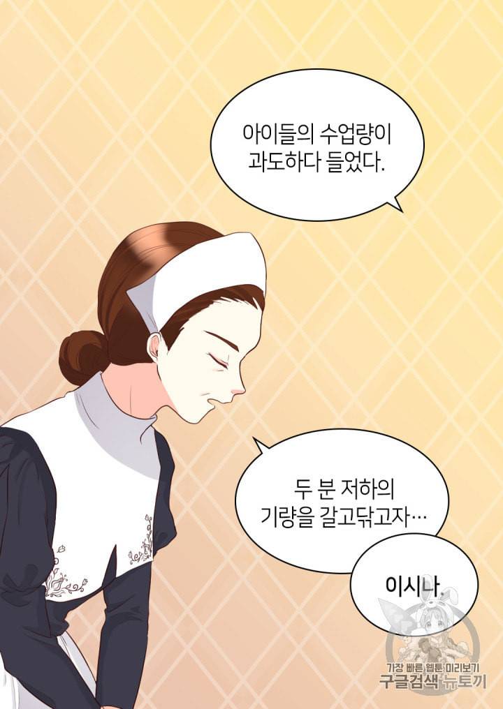 쌍둥이 남매의 뉴라이프 14화 13
