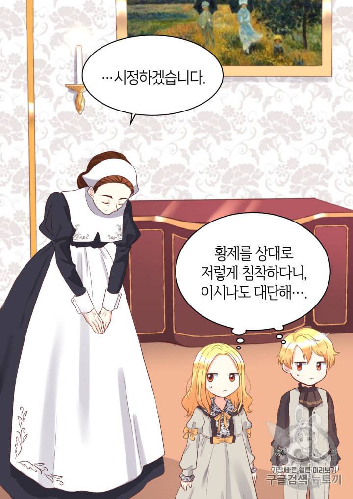 쌍둥이 남매의 뉴라이프 14화 15