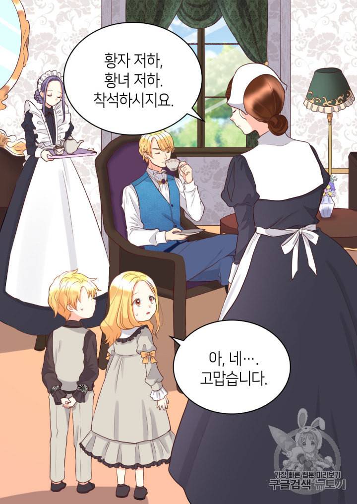 쌍둥이 남매의 뉴라이프 14화 16