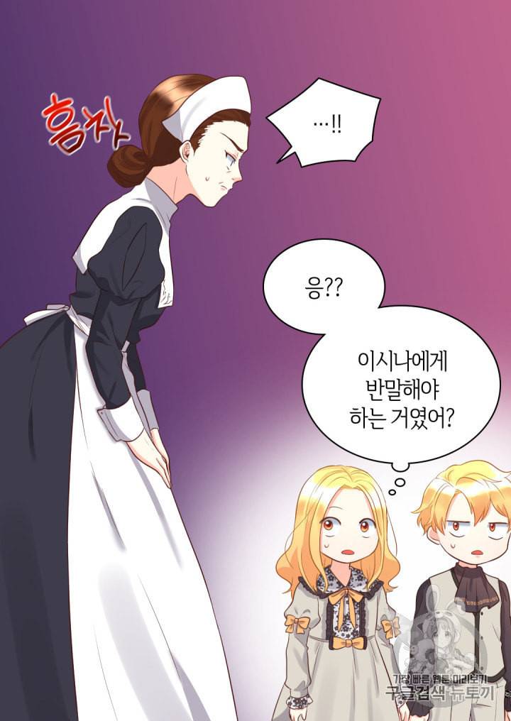 쌍둥이 남매의 뉴라이프 14화 19