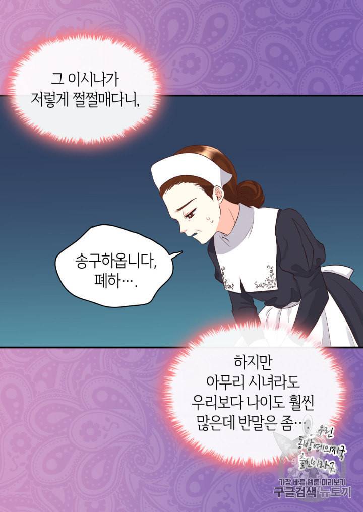 쌍둥이 남매의 뉴라이프 14화 20