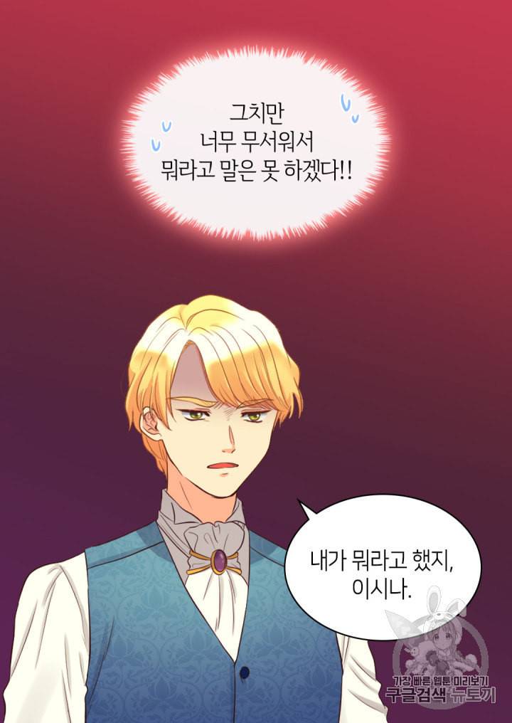 쌍둥이 남매의 뉴라이프 14화 21
