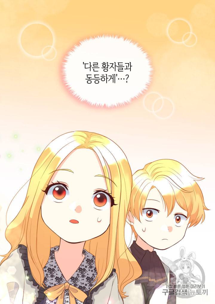 쌍둥이 남매의 뉴라이프 14화 23