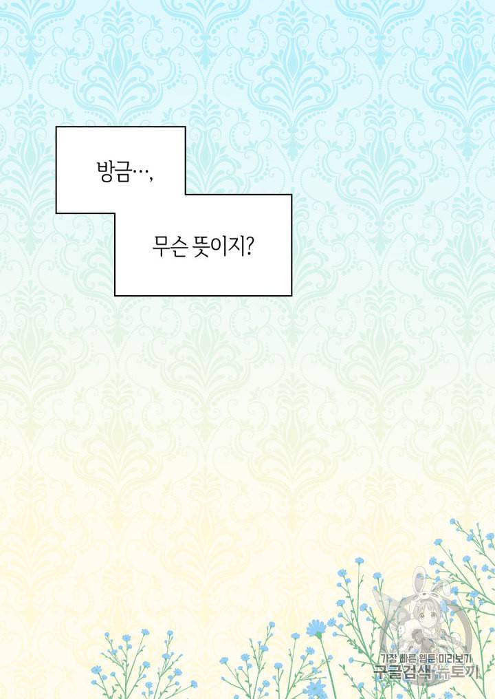 쌍둥이 남매의 뉴라이프 14화 31