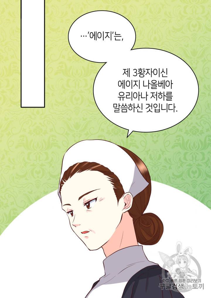 쌍둥이 남매의 뉴라이프 14화 32