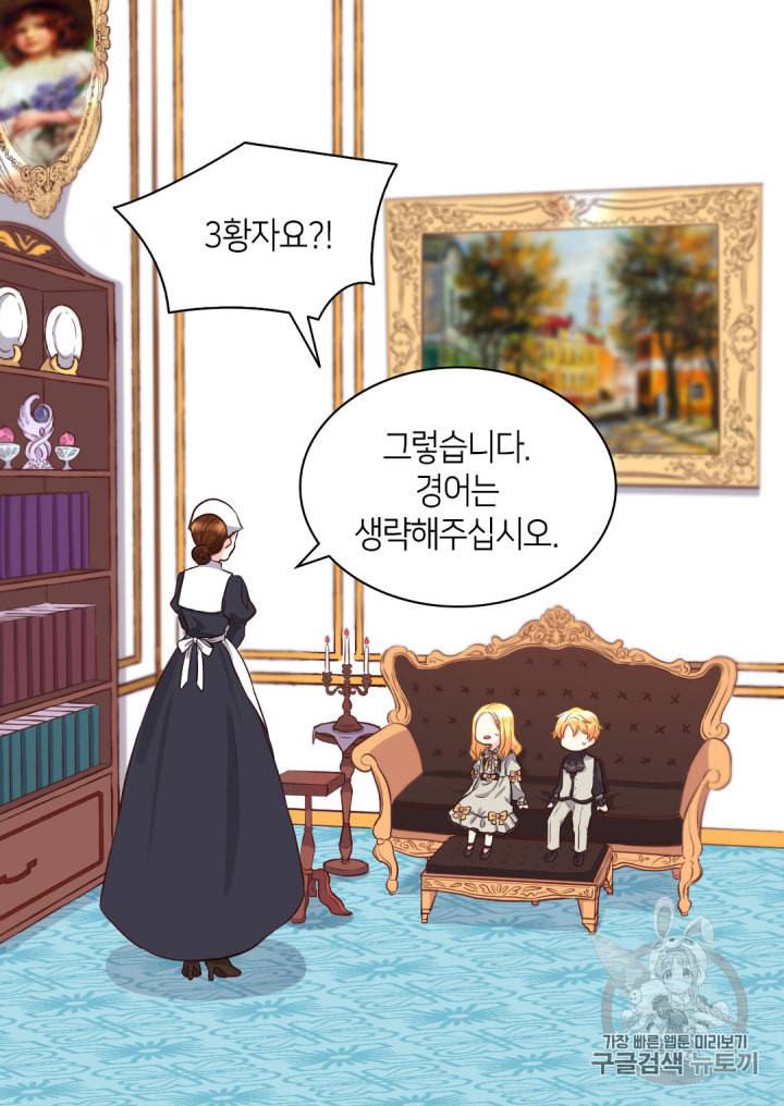 쌍둥이 남매의 뉴라이프 14화 33