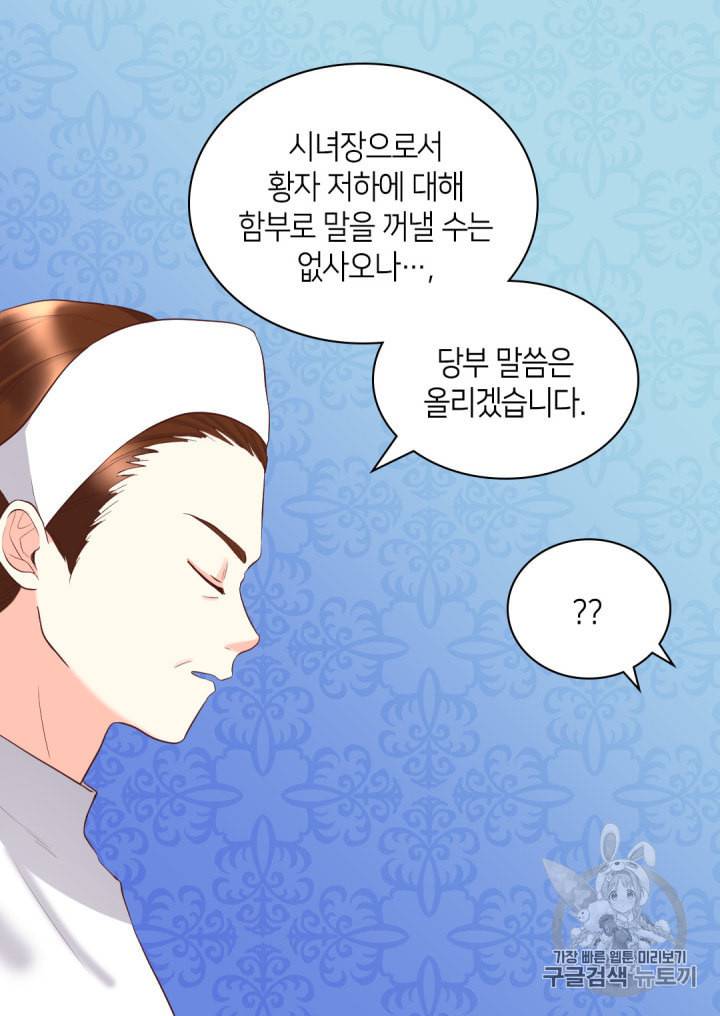 쌍둥이 남매의 뉴라이프 14화 35