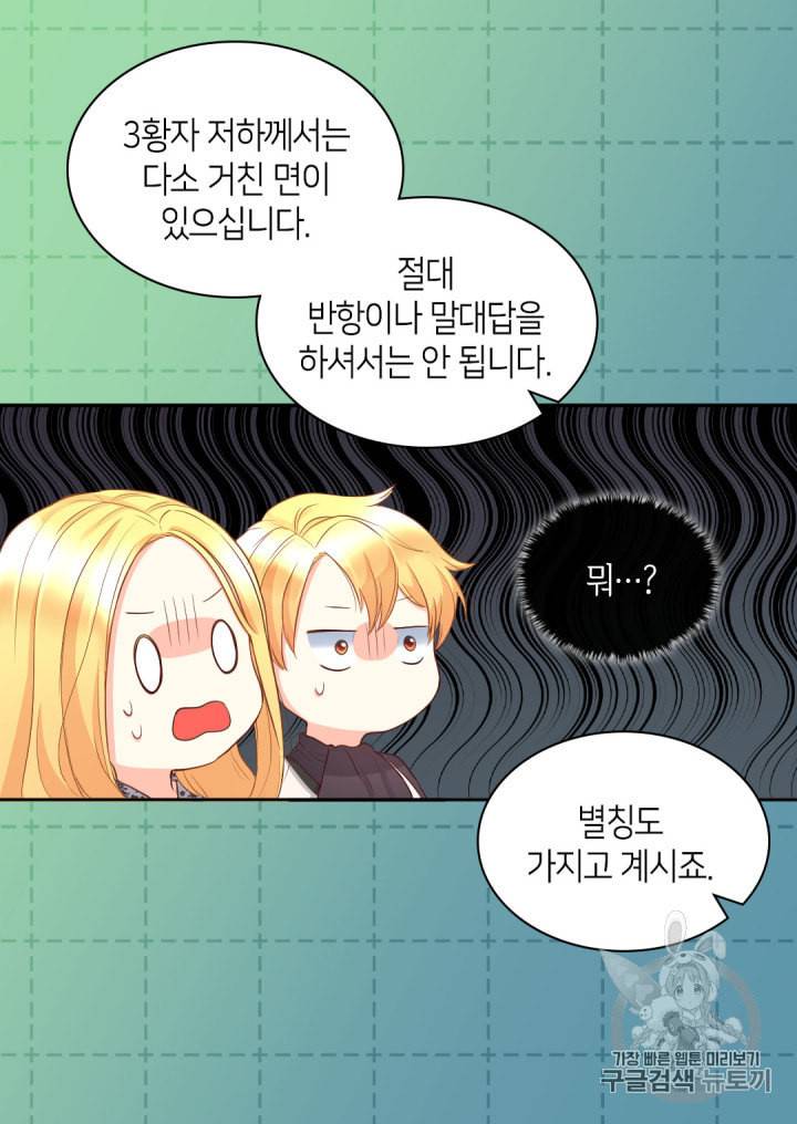 쌍둥이 남매의 뉴라이프 14화 36