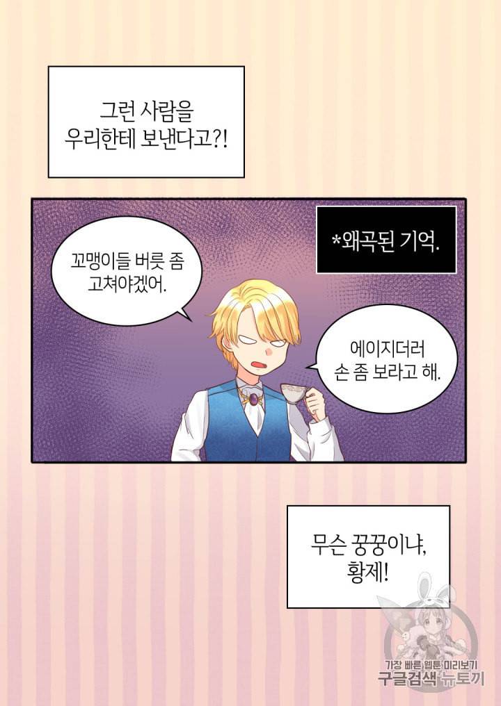 쌍둥이 남매의 뉴라이프 14화 39