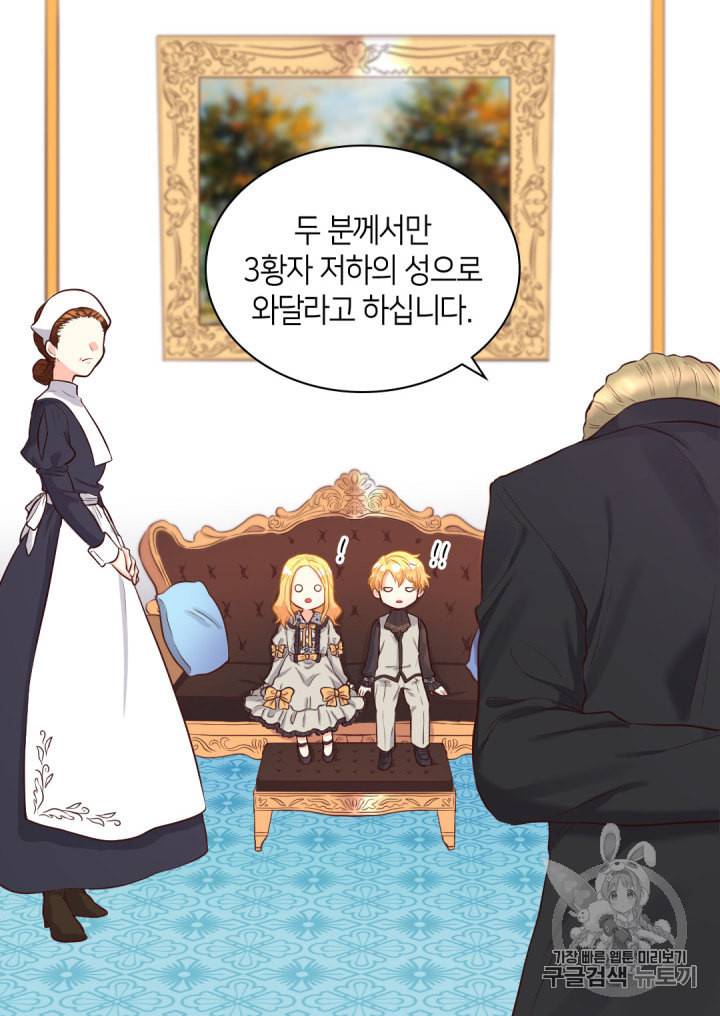 쌍둥이 남매의 뉴라이프 14화 42