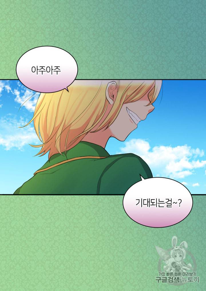 쌍둥이 남매의 뉴라이프 14화 45