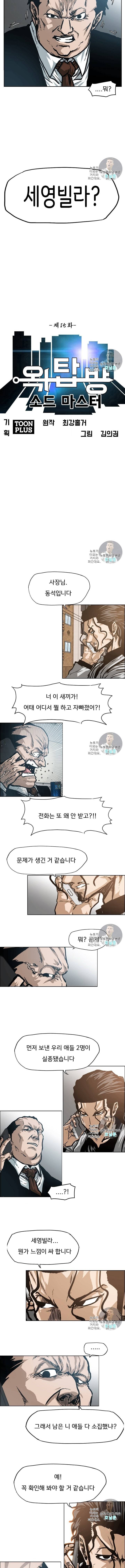 옥탑방 소드마스터 15화 2