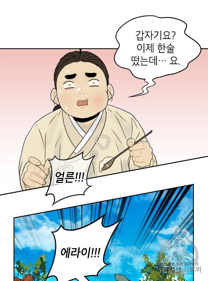 연화전 5화 12