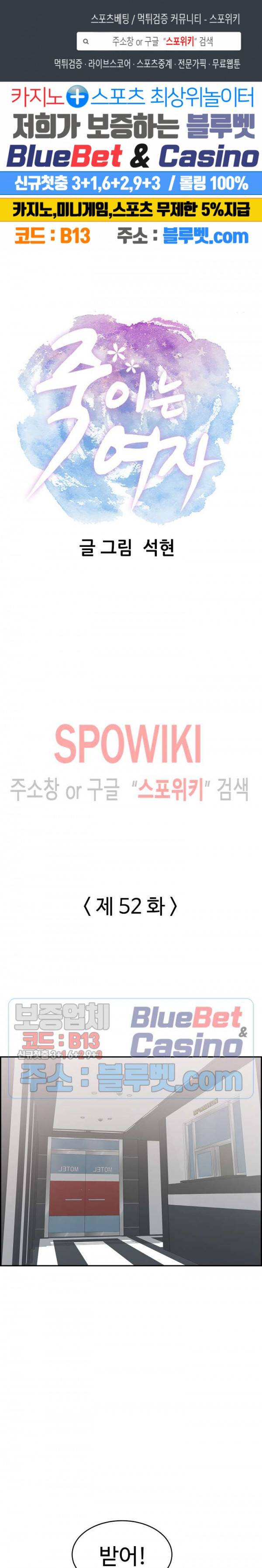 죽이는 여자 52화 1