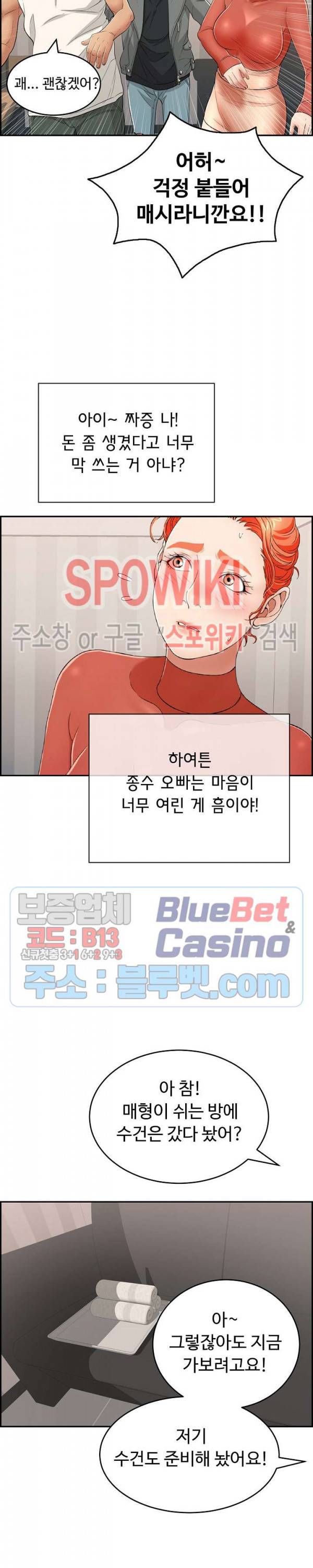 죽이는 여자 52화 6