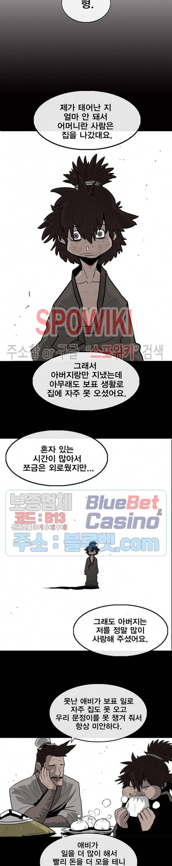 북검전기 38화 3