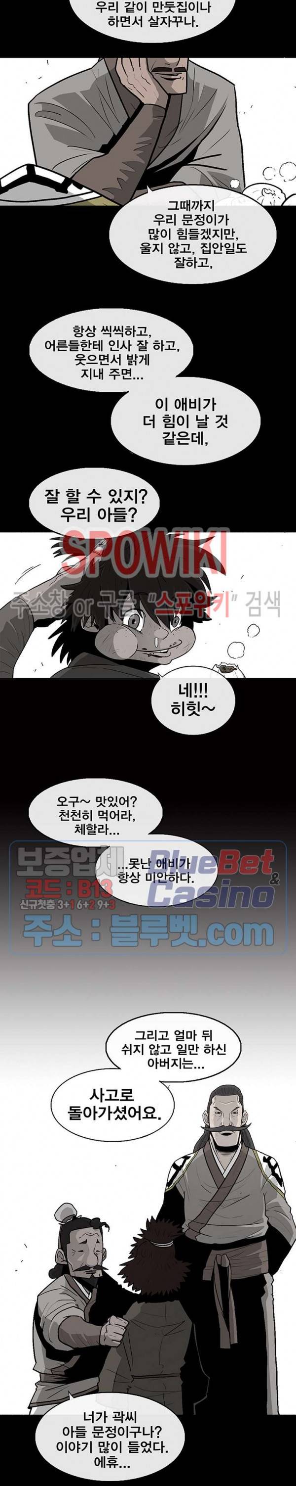 북검전기 38화 4