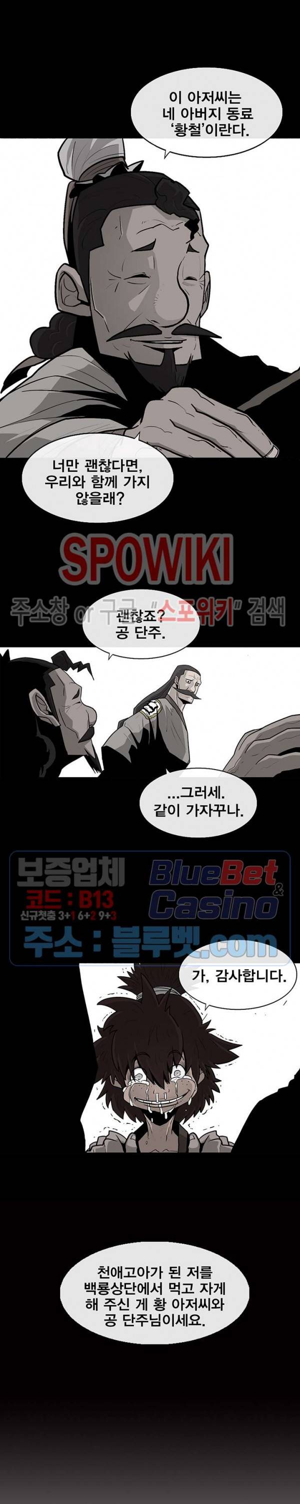 북검전기 38화 5