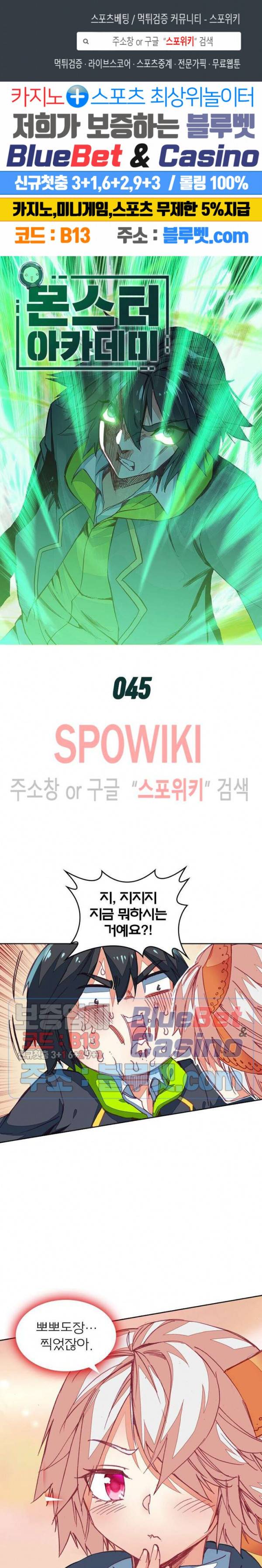 몬스터 아카데미 45화 1