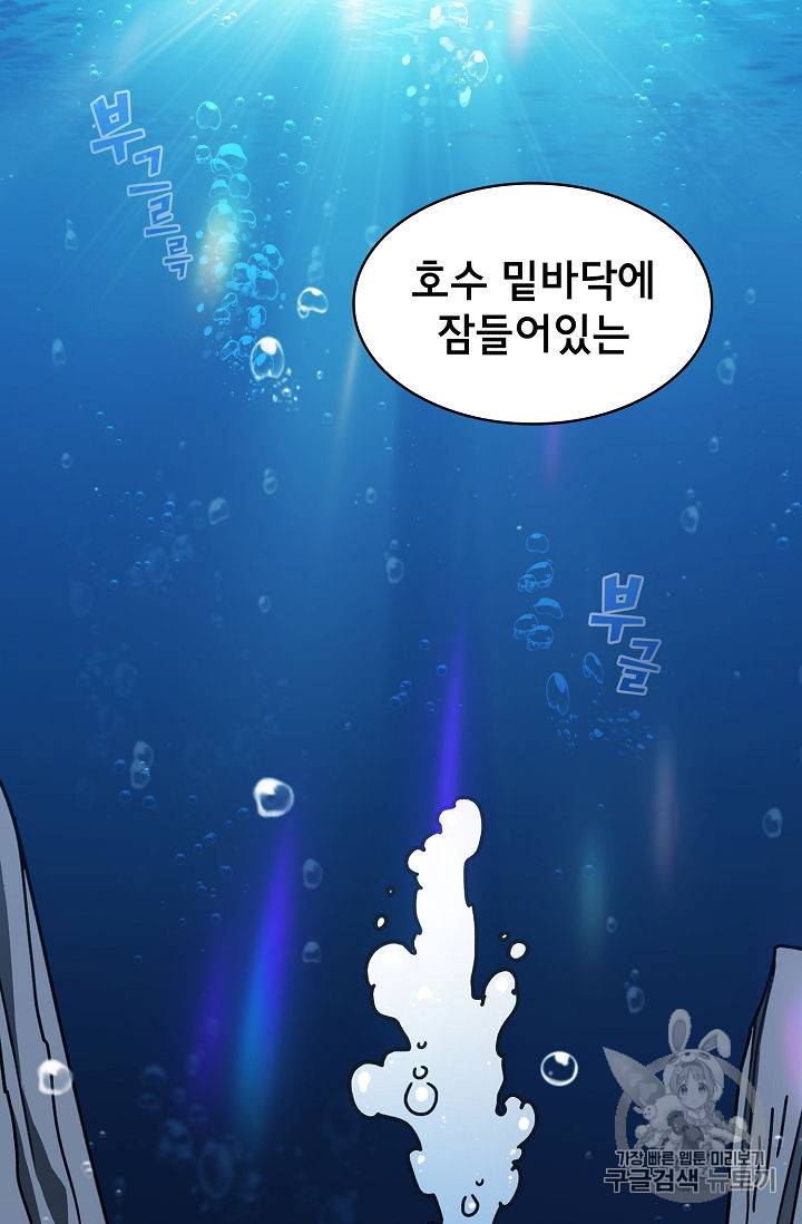 FFF급 관심용사 48화 3