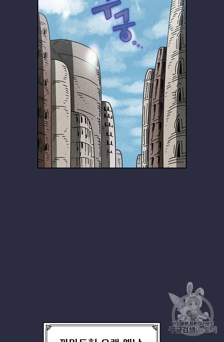 FFF급 관심용사 48화 8