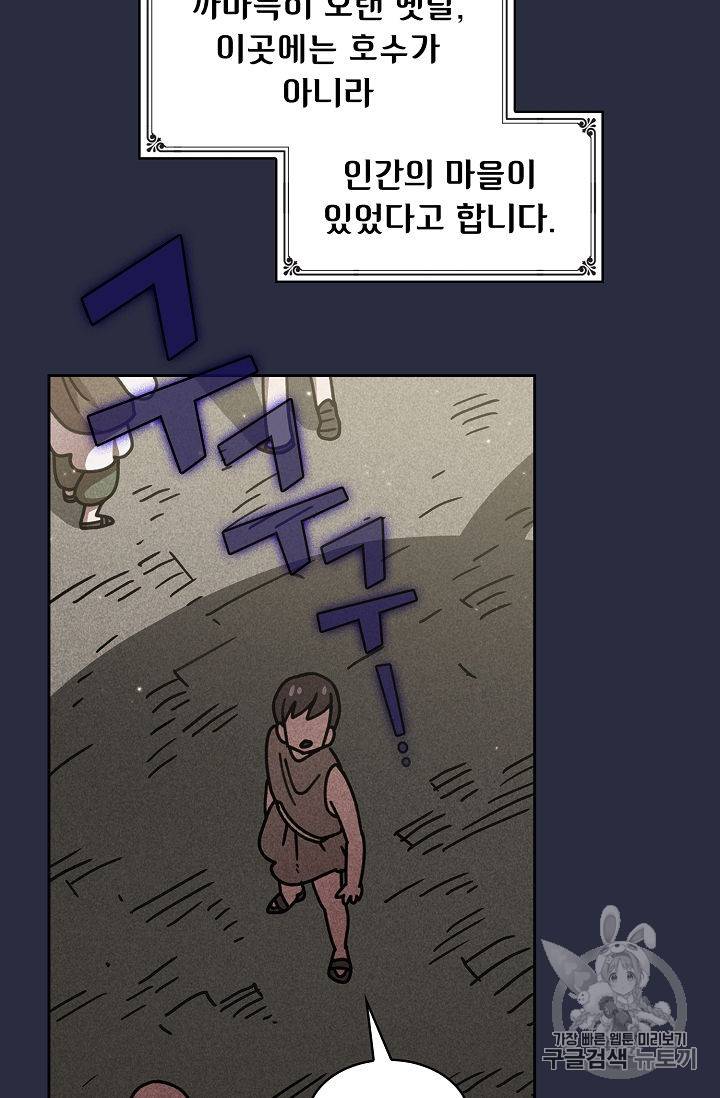 FFF급 관심용사 48화 9
