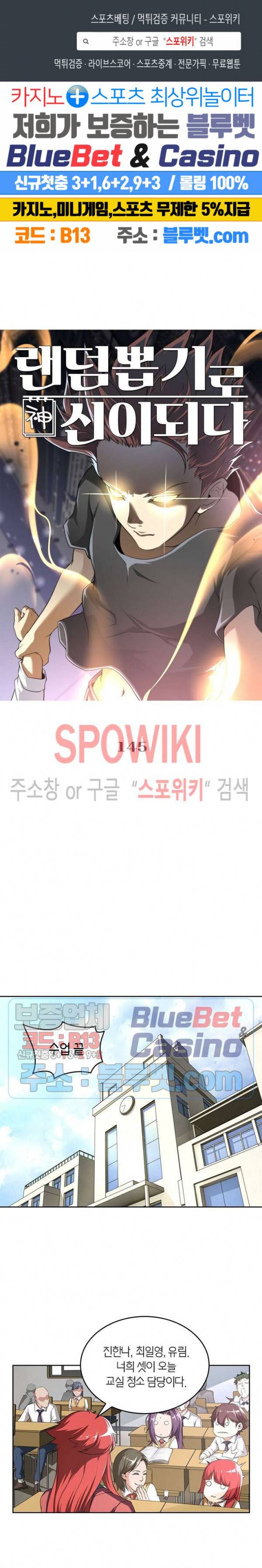 랜덤뽑기로 신이 되다 145화 1