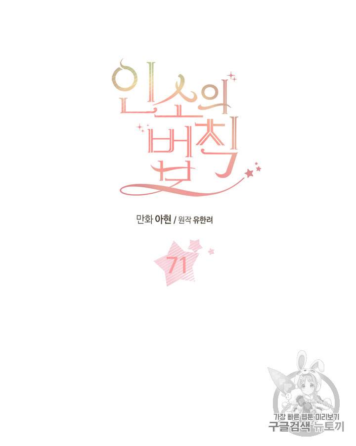 인소의 법칙 71화 4