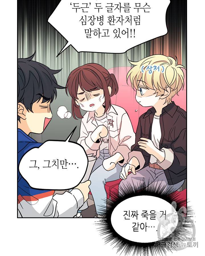 인소의 법칙 71화 13