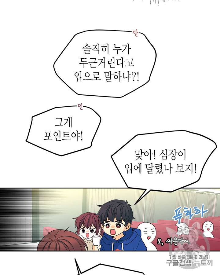 인소의 법칙 71화 14