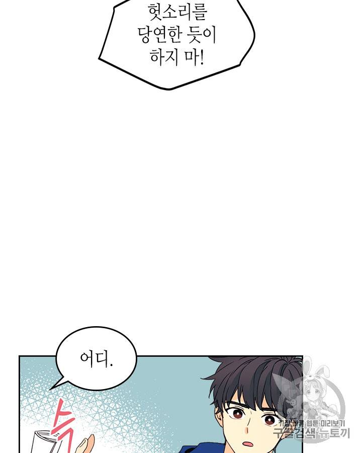인소의 법칙 71화 15