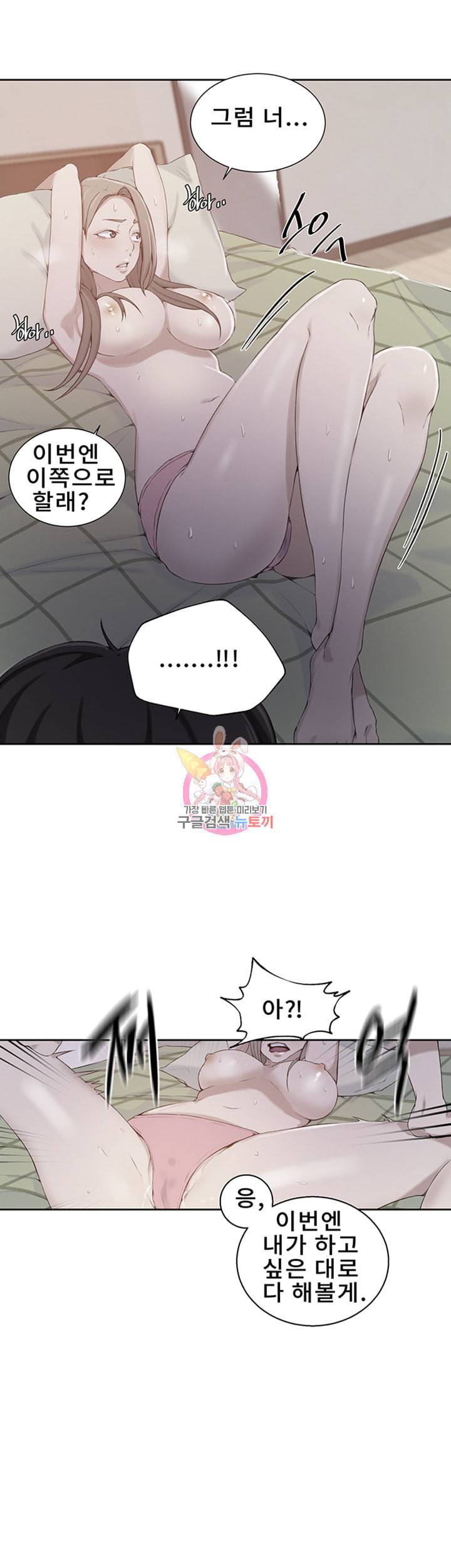 비밀수업 제34화 내 몸의 지배권이 모두 대호에게 1