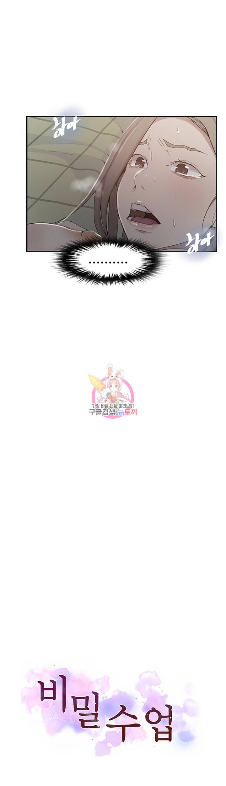 비밀수업 제34화 내 몸의 지배권이 모두 대호에게 2