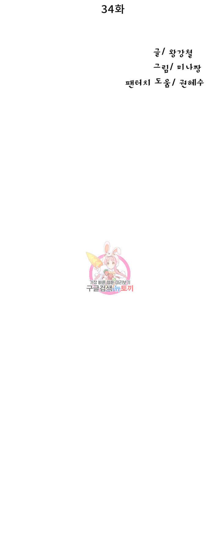 비밀수업 제34화 내 몸의 지배권이 모두 대호에게 3