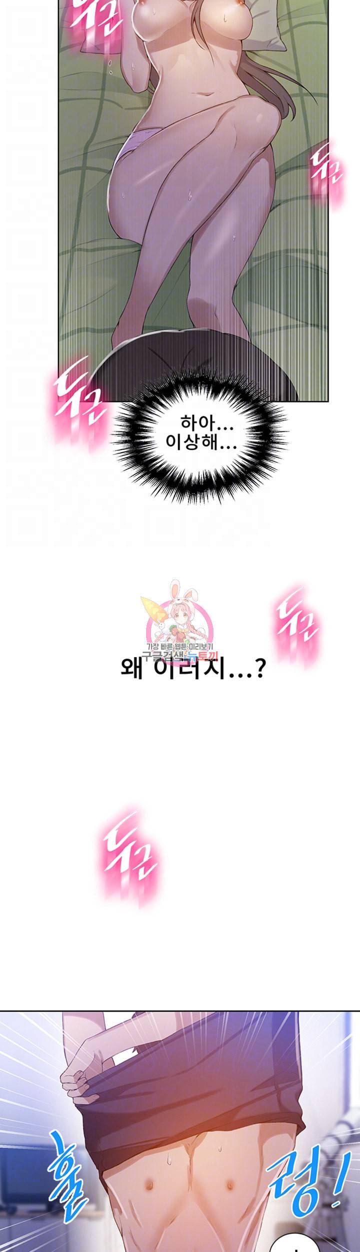비밀수업 제34화 내 몸의 지배권이 모두 대호에게 5