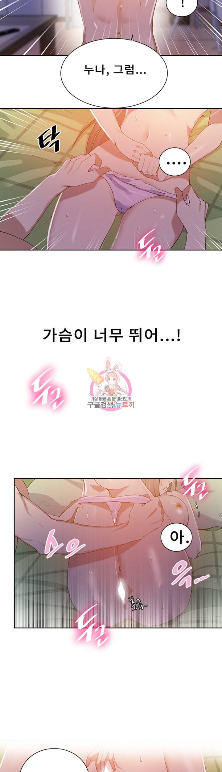 비밀수업 제34화 내 몸의 지배권이 모두 대호에게 6
