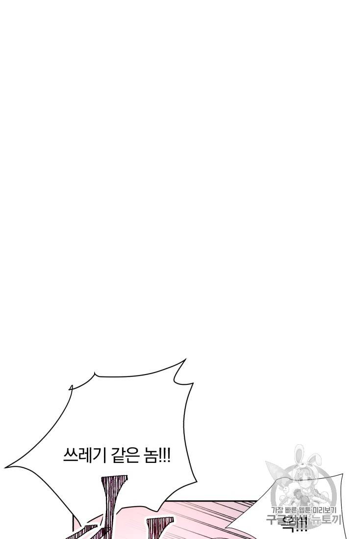 극한 공녀 15화 2