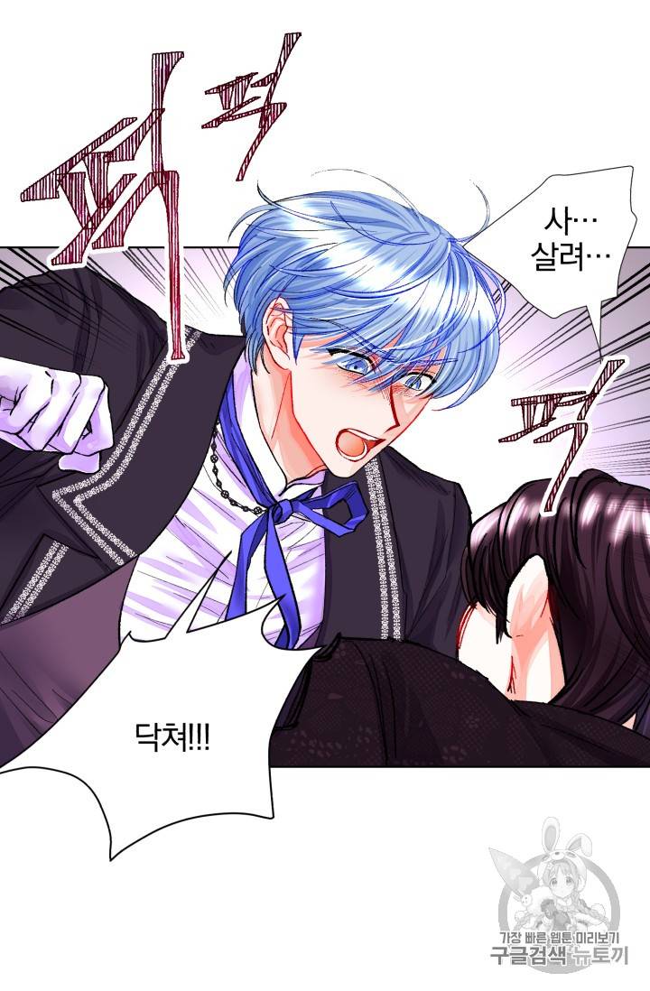 극한 공녀 15화 4