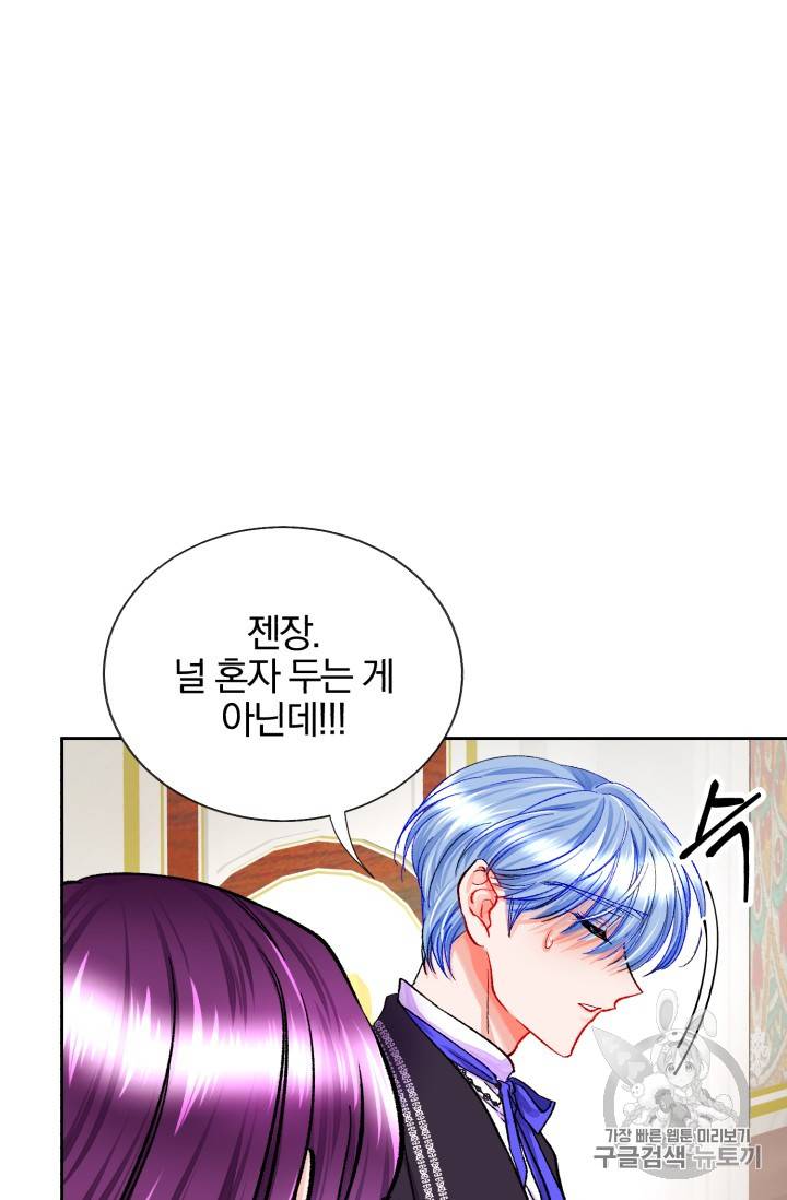 극한 공녀 15화 6
