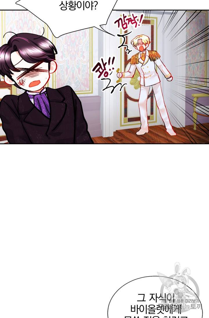 극한 공녀 15화 14