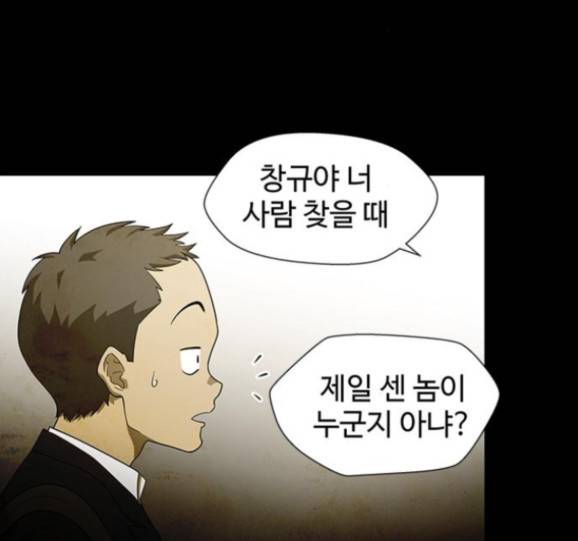 닥터 프로스트 시즌 4 35 Ep5 웹툰 무료보기 32