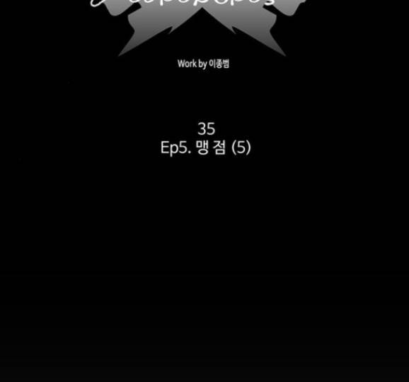 닥터 프로스트 시즌 4 35 Ep5 웹툰 무료보기 50