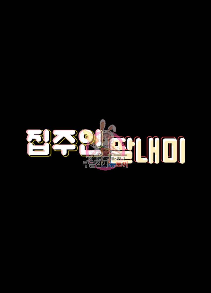 집주인 딸내미 120화 5