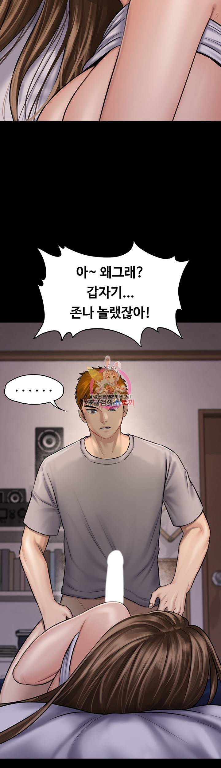 집주인 딸내미 120화 7