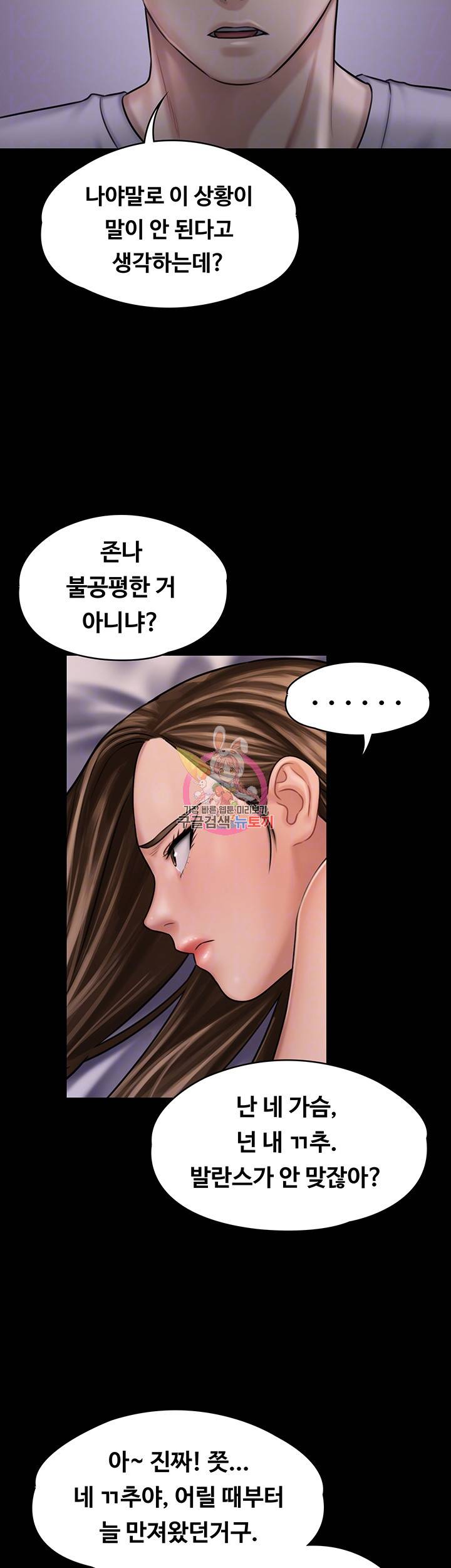 집주인 딸내미 120화 9