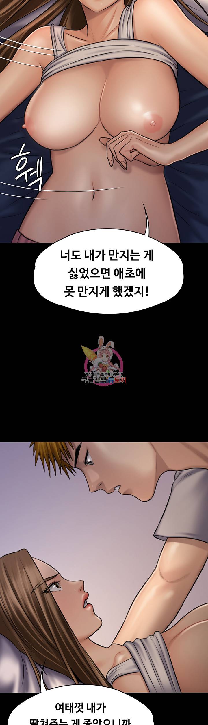 집주인 딸내미 120화 13