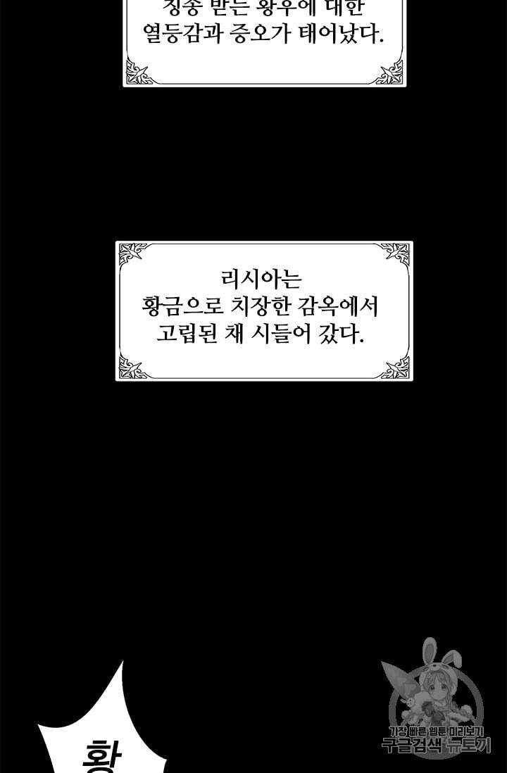 악녀는 두 번 산다 3화 12