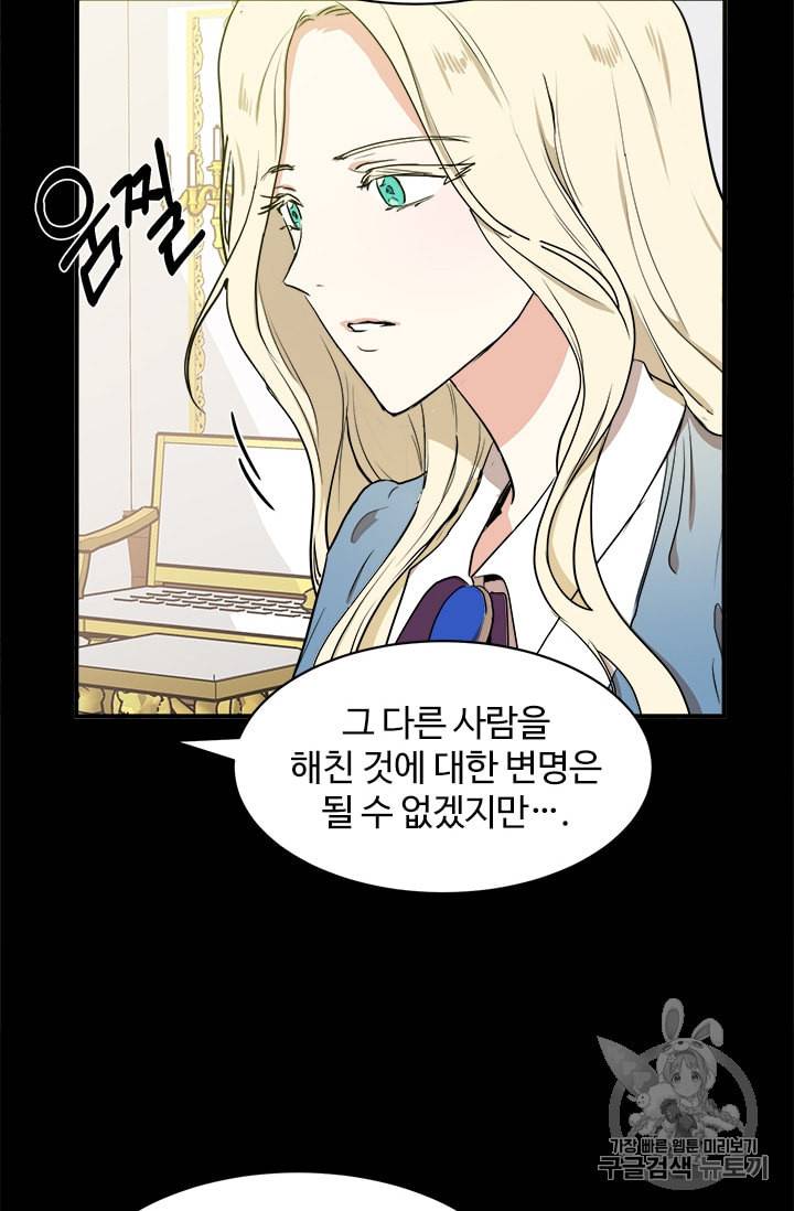 악녀는 두 번 산다 3화 20