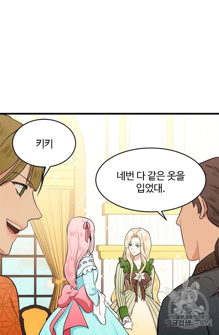 악녀는 두 번 산다 12화 2